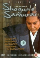 Yagy&ucirc; ichizoku no inb&ocirc; - British DVD movie cover (xs thumbnail)