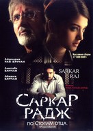 Sarkar Raj - Russian DVD movie cover (xs thumbnail)