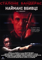 Assassins - Ukrainian Movie Poster (xs thumbnail)