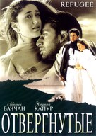 Refugee - Russian DVD movie cover (xs thumbnail)
