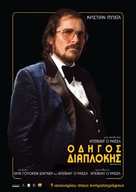 American Hustle - Greek Movie Poster (xs thumbnail)