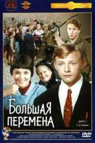 &quot;Bolshaya peremena&quot; - Russian DVD movie cover (xs thumbnail)