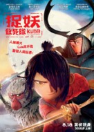 Kubo and the Two Strings - Hong Kong Movie Poster (xs thumbnail)
