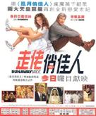 Runaway Bride - Hong Kong Movie Poster (xs thumbnail)