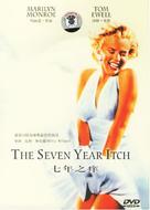 The Seven Year Itch - Chinese Movie Cover (xs thumbnail)