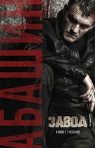 Zavod - Russian Movie Poster (xs thumbnail)