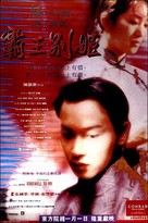 Ba wang bie ji - Chinese DVD movie cover (xs thumbnail)