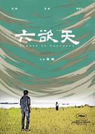 Liu Yu Tian - Chinese Movie Poster (xs thumbnail)