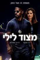 Sleepless - Israeli Movie Poster (xs thumbnail)