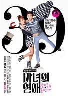 &quot;A Witch&#039;s Love&quot; - South Korean Movie Poster (xs thumbnail)