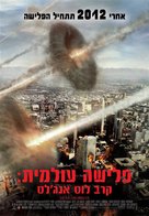 Battle: Los Angeles - Israeli Movie Poster (xs thumbnail)
