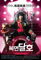 Bokmyeon dalho - South Korean poster (xs thumbnail)
