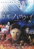 Kid&ocirc; senshi Gandamu: Senk&ocirc; no Hasauei - Japanese Movie Poster (xs thumbnail)