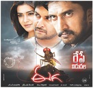 Eega - Indian Movie Poster (xs thumbnail)
