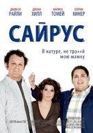 Cyrus - Russian Movie Poster (xs thumbnail)