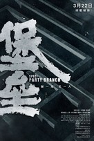 Bao Lei - Chinese Movie Poster (xs thumbnail)