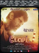 David - Indian Movie Poster (xs thumbnail)