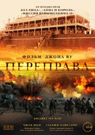 The Crossing - Russian Movie Poster (xs thumbnail)