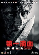 Rambo: Last Blood - Hong Kong Movie Cover (xs thumbnail)