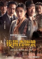 Assassination - Taiwanese Movie Poster (xs thumbnail)