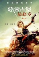 Resident Evil: The Final Chapter - Taiwanese Movie Poster (xs thumbnail)