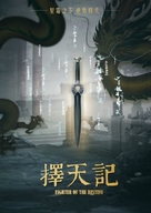 &quot;Ze tian ji&quot; - Chinese Movie Poster (xs thumbnail)