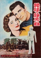 The Day the Earth Stood Still - Japanese poster (xs thumbnail)
