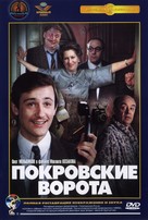 Pokrovskiye vorota - Russian Movie Cover (xs thumbnail)