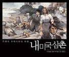 Mon oncle d&#039;Am&eacute;rique - South Korean Movie Poster (xs thumbnail)