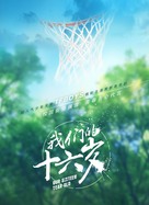 &quot;Boy Hood: Wo Men De Shao Nian Shi Dai&quot; - Chinese Movie Poster (xs thumbnail)