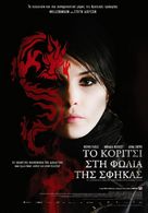 Luftslottet som spr&auml;ngdes - Greek Movie Poster (xs thumbnail)
