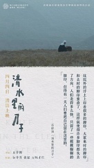 Qingshui li de daozi - Chinese Movie Poster (xs thumbnail)