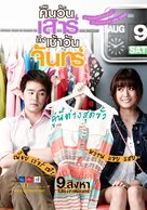 Sat2Mon - Thai Movie Poster (xs thumbnail)