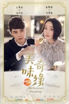 &quot;Delicious Destiny&quot; - Chinese Movie Poster (xs thumbnail)