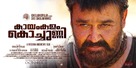 Kayamkulam Kochunni - Indian Movie Poster (xs thumbnail)