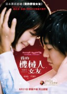 Boku no kanojo wa saib&ocirc;gu - Hong Kong Movie Poster (xs thumbnail)