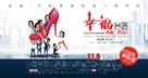 Happiness Me Too - Chinese Movie Poster (xs thumbnail)