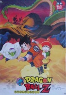 Doragon b&ocirc;ru Z 1: Ora no Gohan wo kaese - Japanese Movie Poster (xs thumbnail)