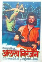 Alakh Niranjan - Indian Movie Poster (xs thumbnail)