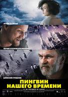 M&auml;dchen im Eis - Russian Movie Poster (xs thumbnail)