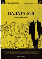 Palata N&deg;6 - Russian Movie Poster (xs thumbnail)