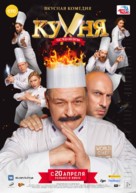 Kukhnya. Poslednyaya bitva - Russian Movie Poster (xs thumbnail)