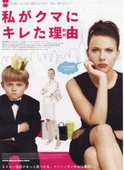 The Nanny Diaries - Japanese Movie Poster (xs thumbnail)