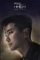 &quot;Item&quot; - South Korean Movie Poster (xs thumbnail)