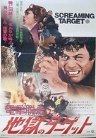 Sitting Target - Japanese Movie Poster (xs thumbnail)