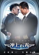 Triumph in the Skies - Chinese Movie Poster (xs thumbnail)