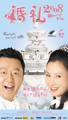Fan lai - Chinese Movie Poster (xs thumbnail)