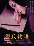 Genji monogatari - Japanese Movie Poster (xs thumbnail)