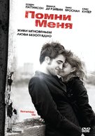 Remember Me - Russian DVD movie cover (xs thumbnail)