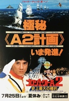 &#039;A&#039; gai wak 2 - Japanese Movie Poster (xs thumbnail)